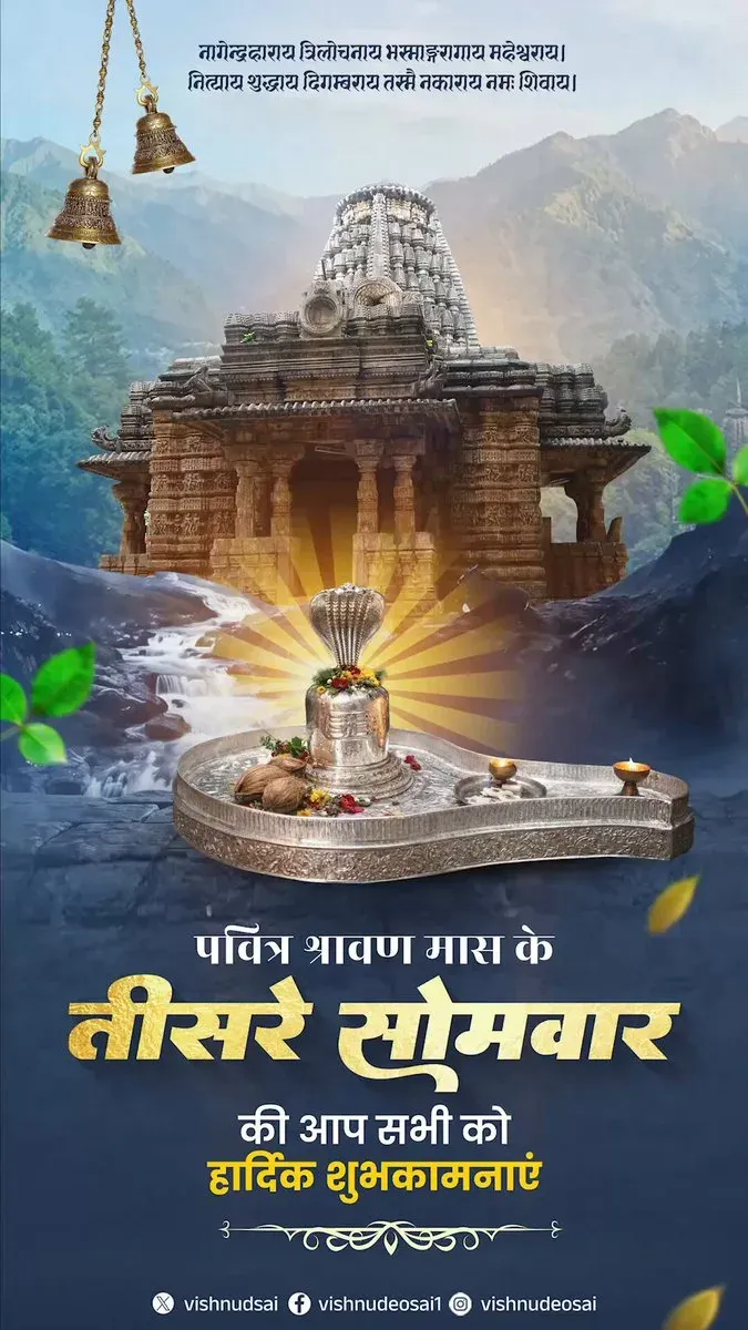 CM Vishnu Deo Sai Greets Chhattisgarh on Third Shravan Somvar