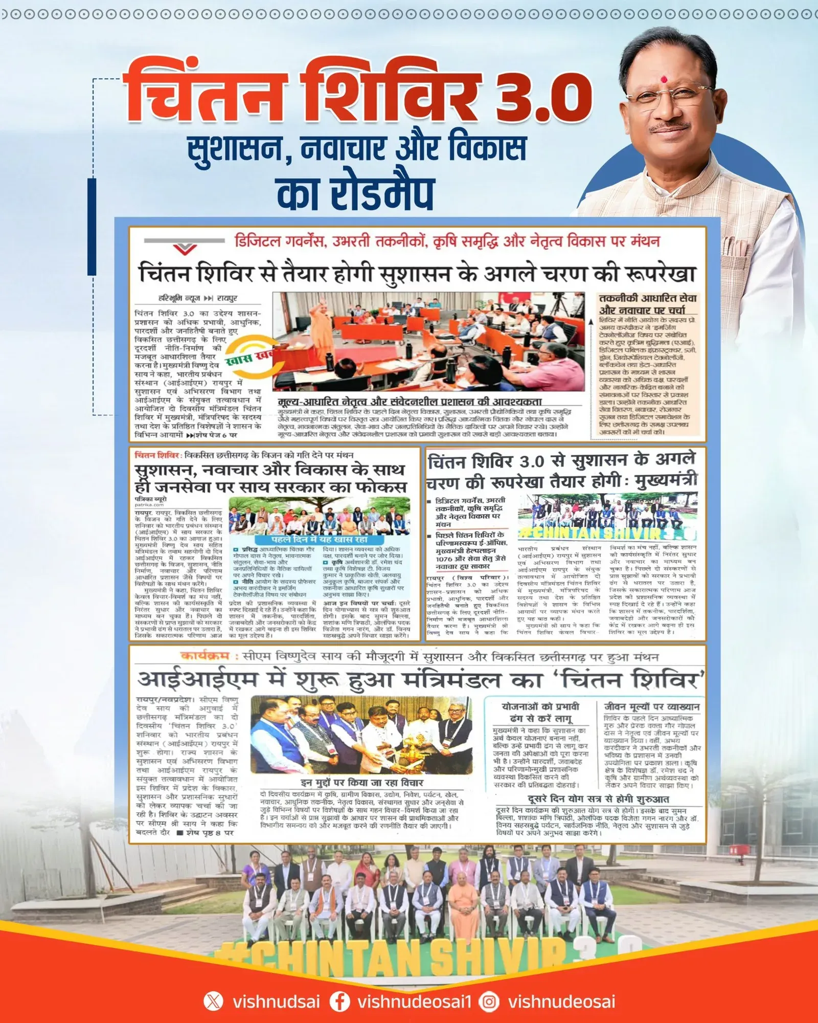 CM Vishnu Deo Sai Hails Chintan Shivir 3.0 at IIM Nava Raipur