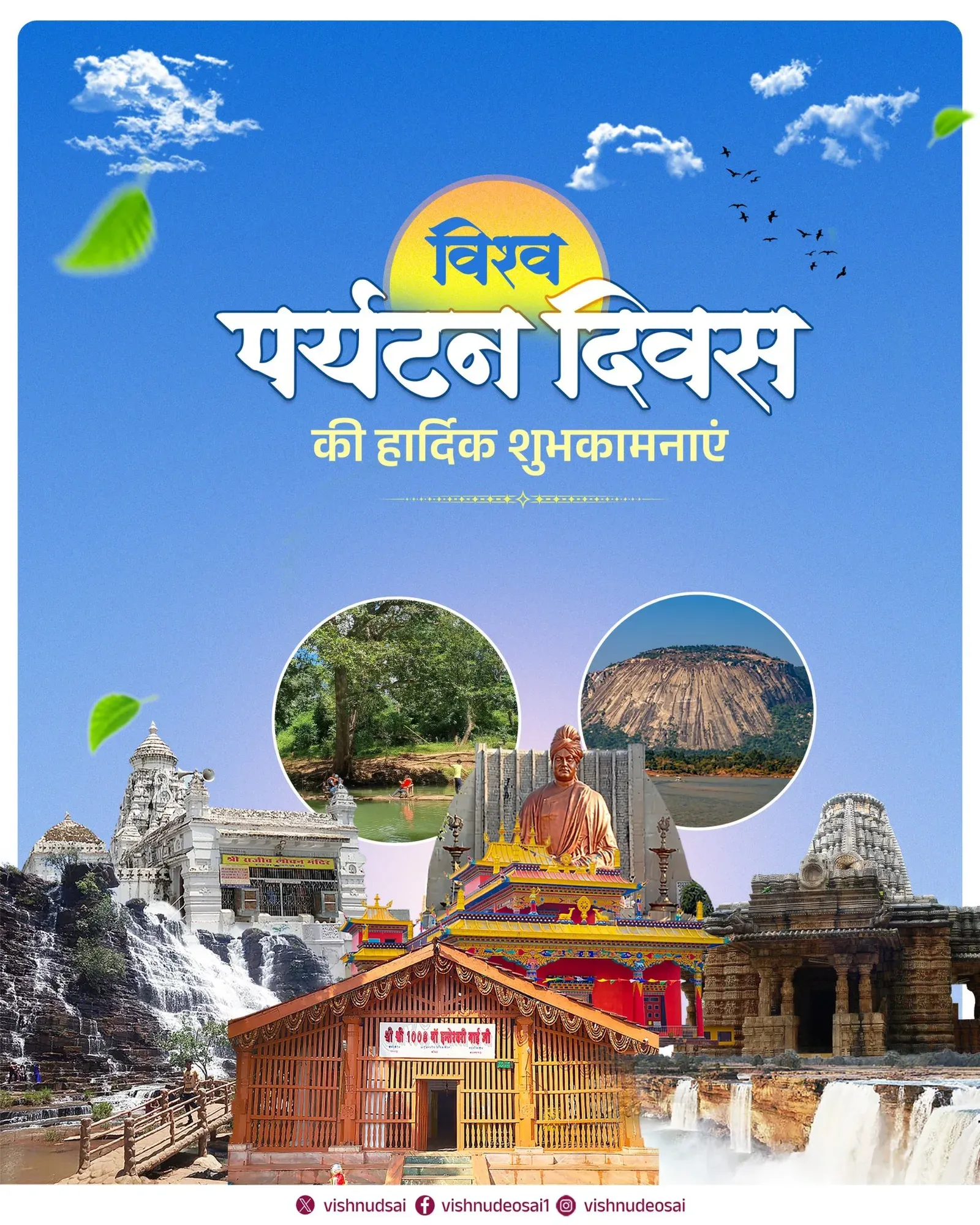CM Vishnu Deo Sai Invites World to Explore Chhattisgarh on Tourism Day