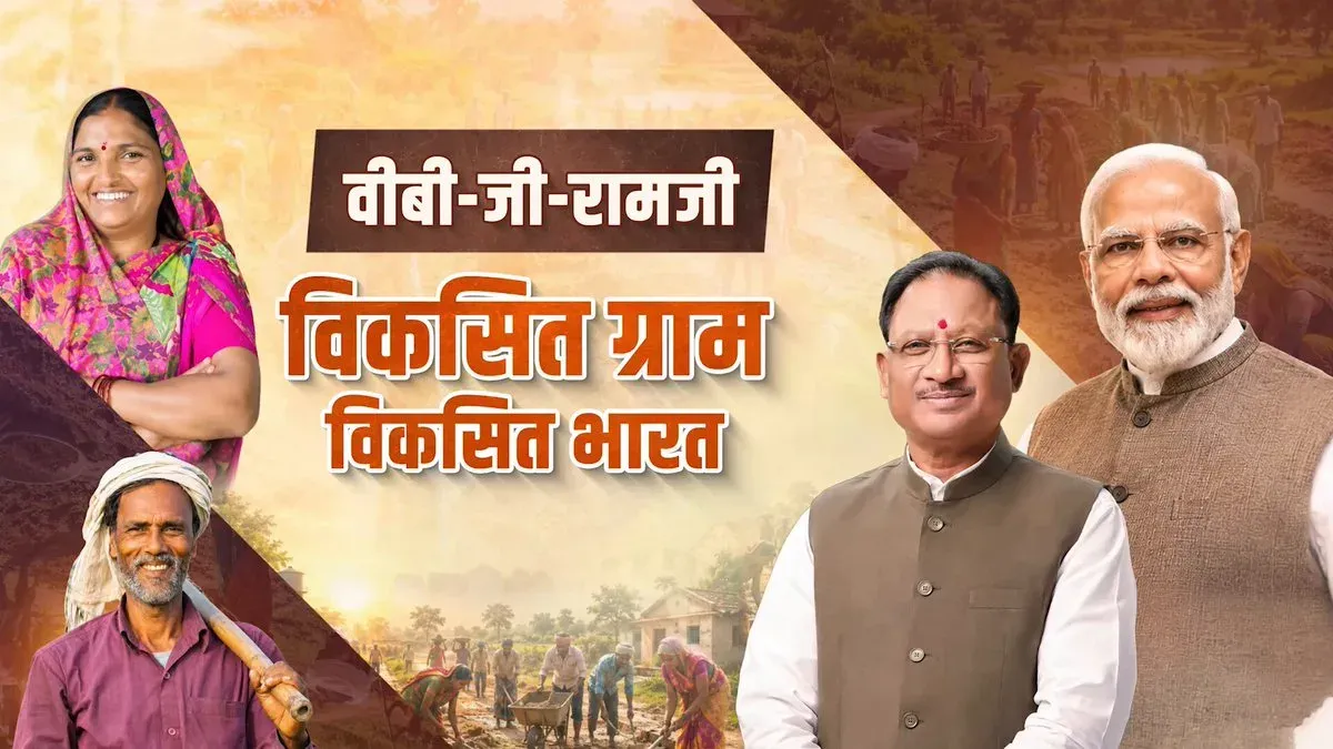 CM Vishnu Deo Sai Launches Viksit Bharat G-Ramji Yojana for Rural CG