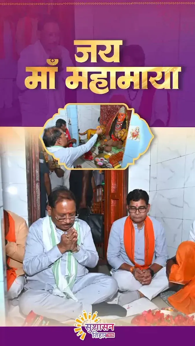 CM Vishnu Deo Sai Offers Prayers at Maa Mahamaya Temple