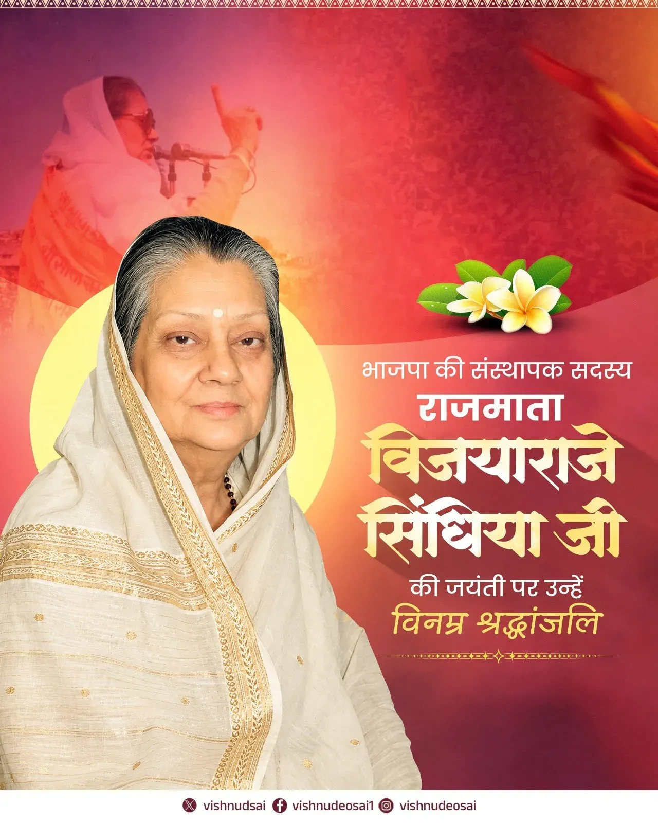 CM Vishnu Deo Sai Pays Tribute to BJP Founder Vijayaraje Scindia