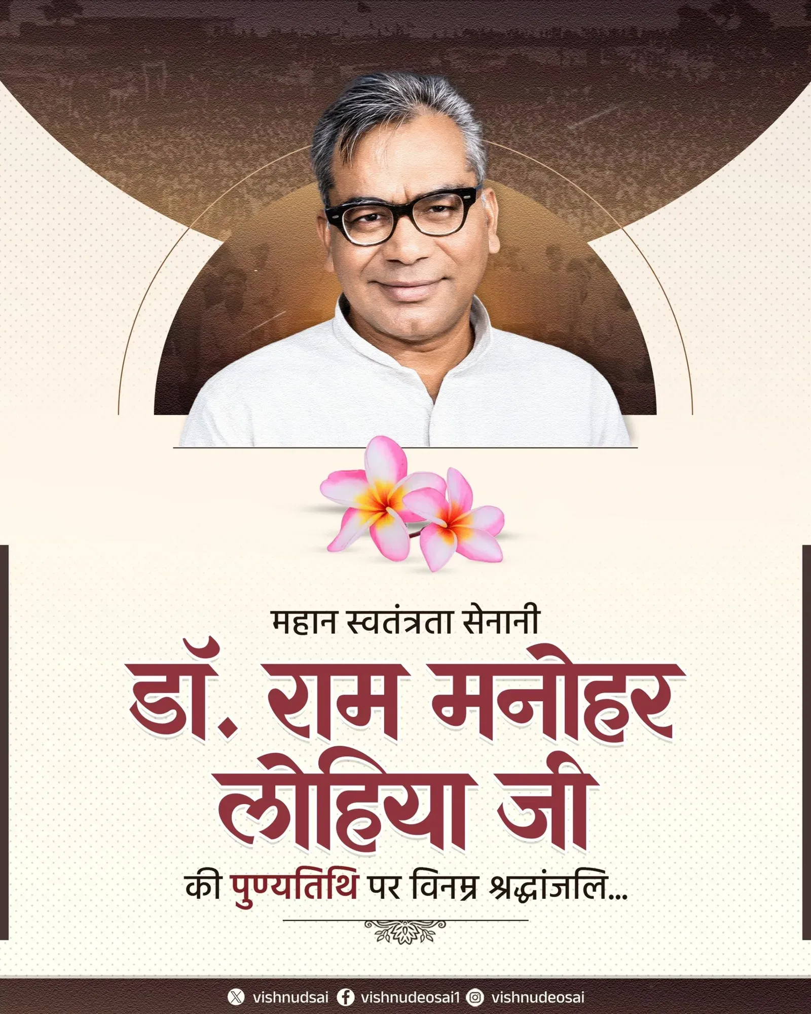 CM Vishnu Deo Sai pays tribute to Dr Ram Manohar Lohia