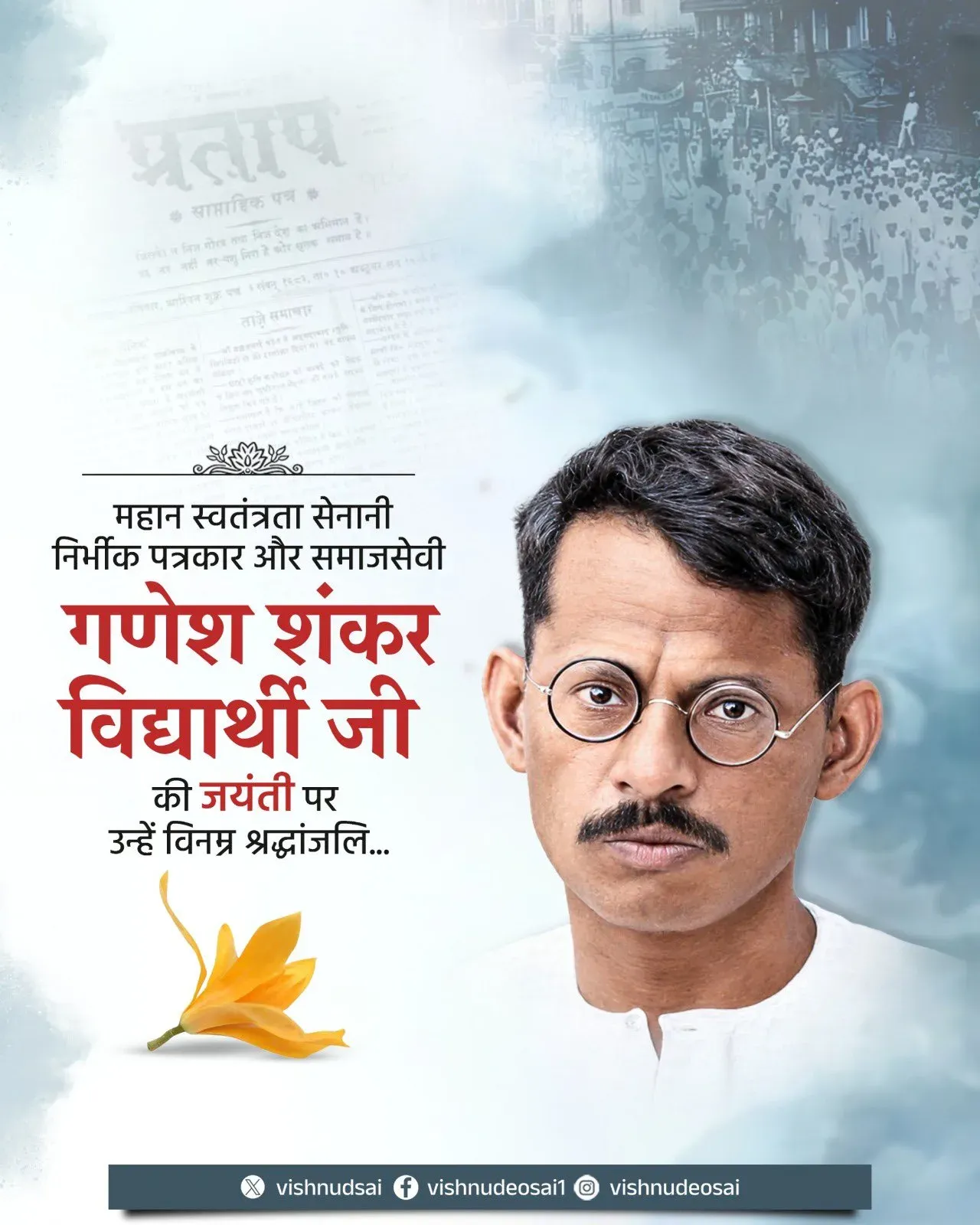 CM Vishnu Deo Sai pays tribute to Ganesh Shankar Vidyarthi