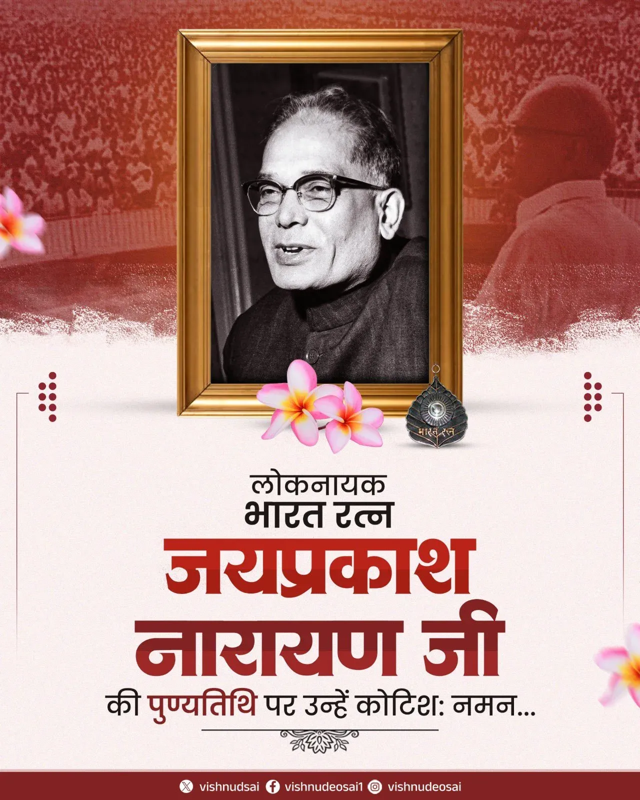 CM Vishnu Deo Sai pays tribute to JP Narayan on death anniversary