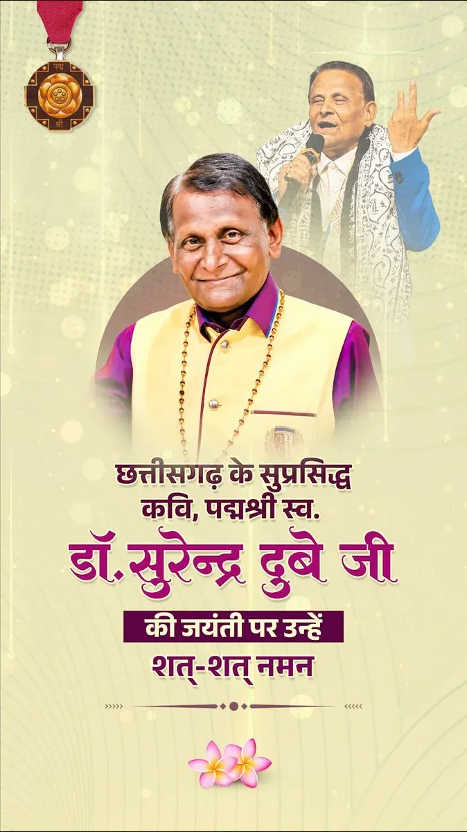 CM Vishnu Deo Sai pays tribute to Padma Shri poet Surendra Dubey