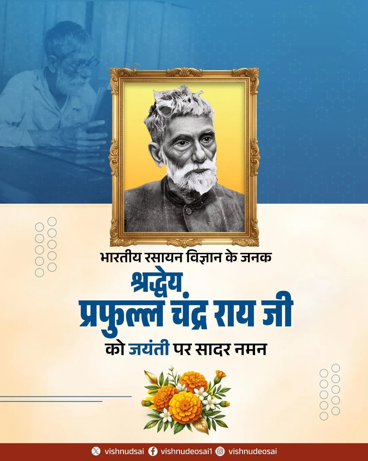 CM Vishnu Deo Sai Pays Tribute to Prafulla Chandra Ray on Birth Anniversary