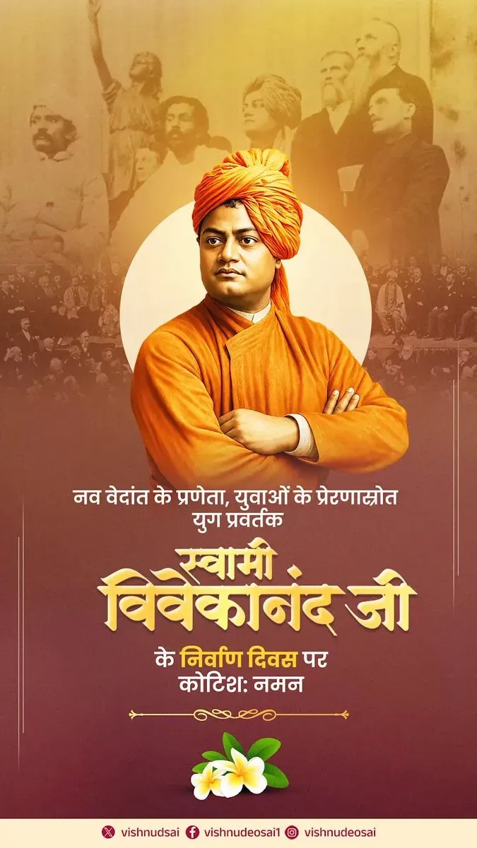 CM Vishnu Deo Sai Pays Tribute to Swami Vivekananda on Nirvana Diwas