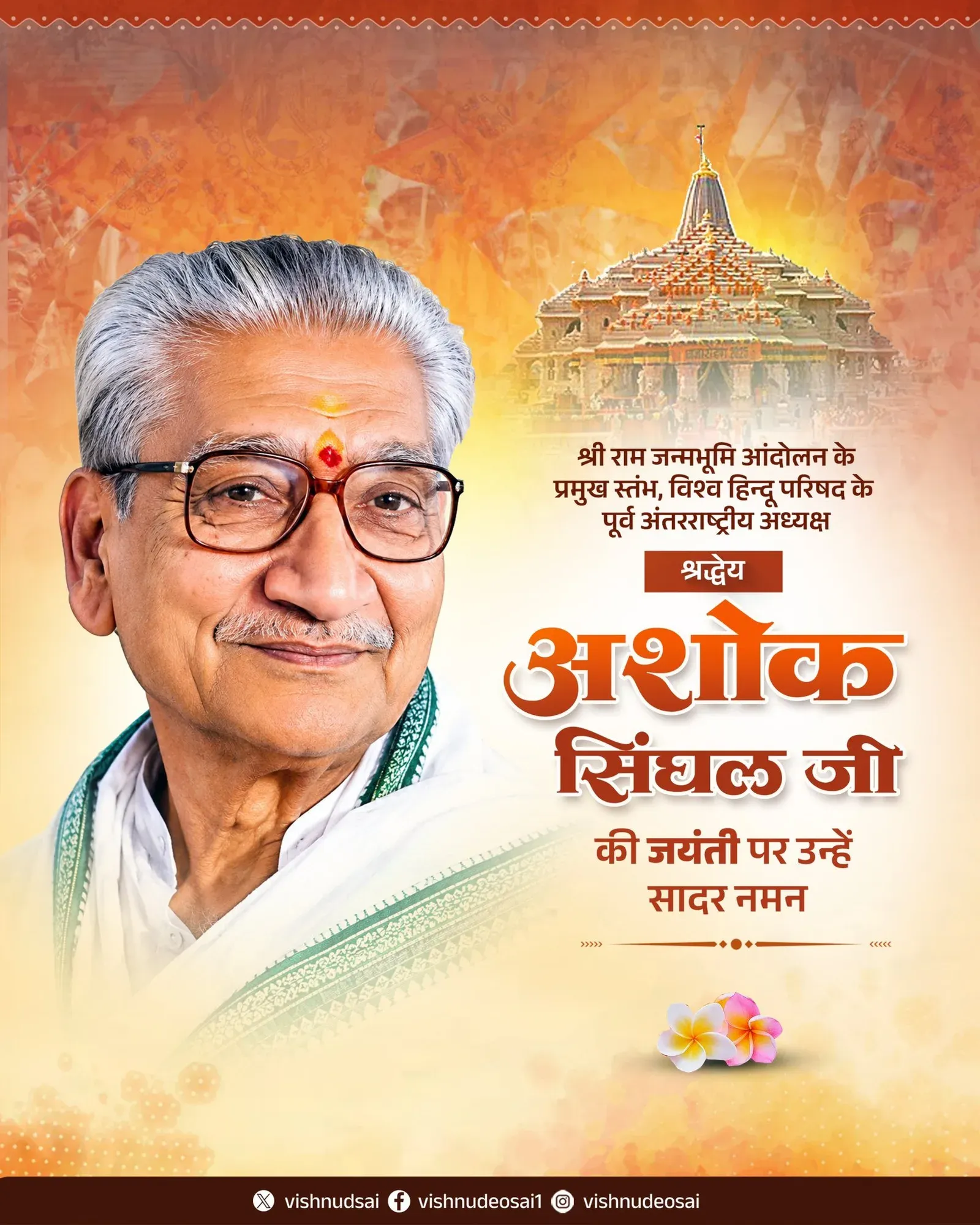 CM Vishnu Deo Sai Pays Tribute to VHP's Ashok Singhal on Birth Anniversary