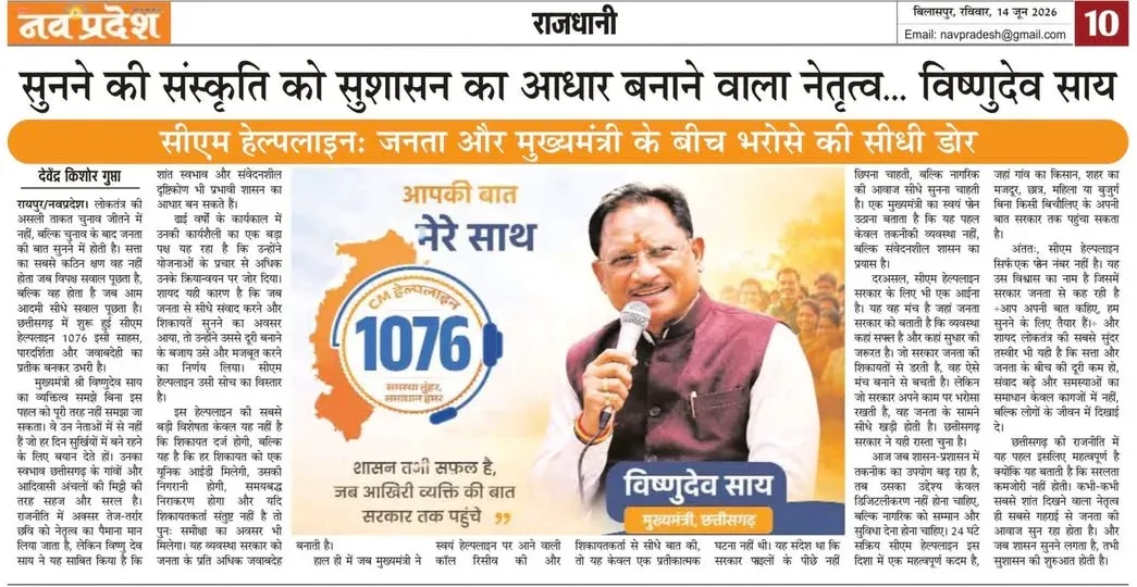 CM Vishnu Deo Sai Spotlights Helpline 1076 as Governance Tool