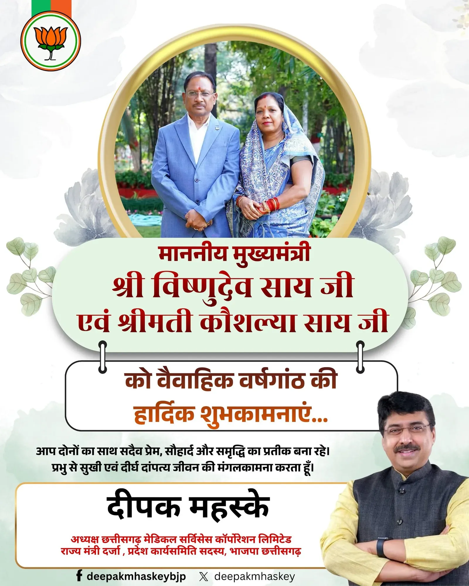 CM Vishnu Deo Sai Thanks Deepak Mhaske for Warm Wishes