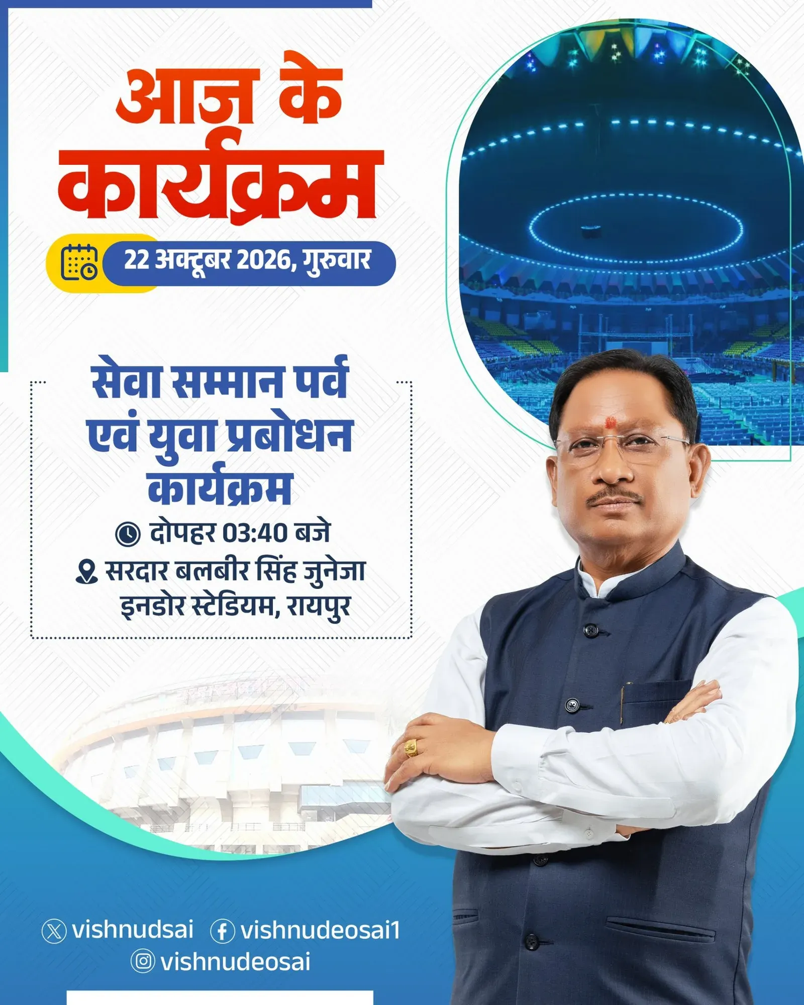 CM Vishnu Deo Sai to attend Seva Samman Parv in Raipur
