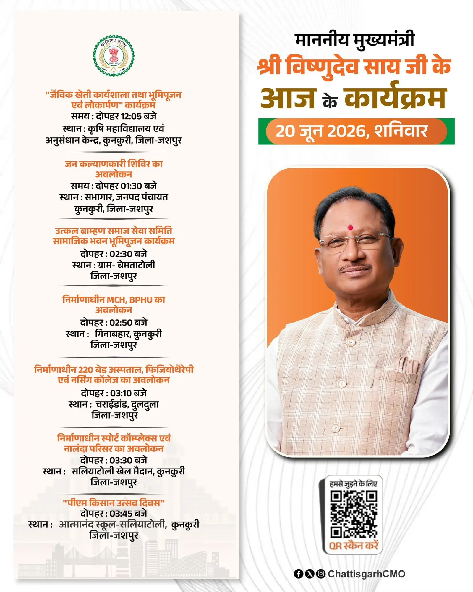 CM Vishnu Deo Sai's Official Schedule Released for June 20
