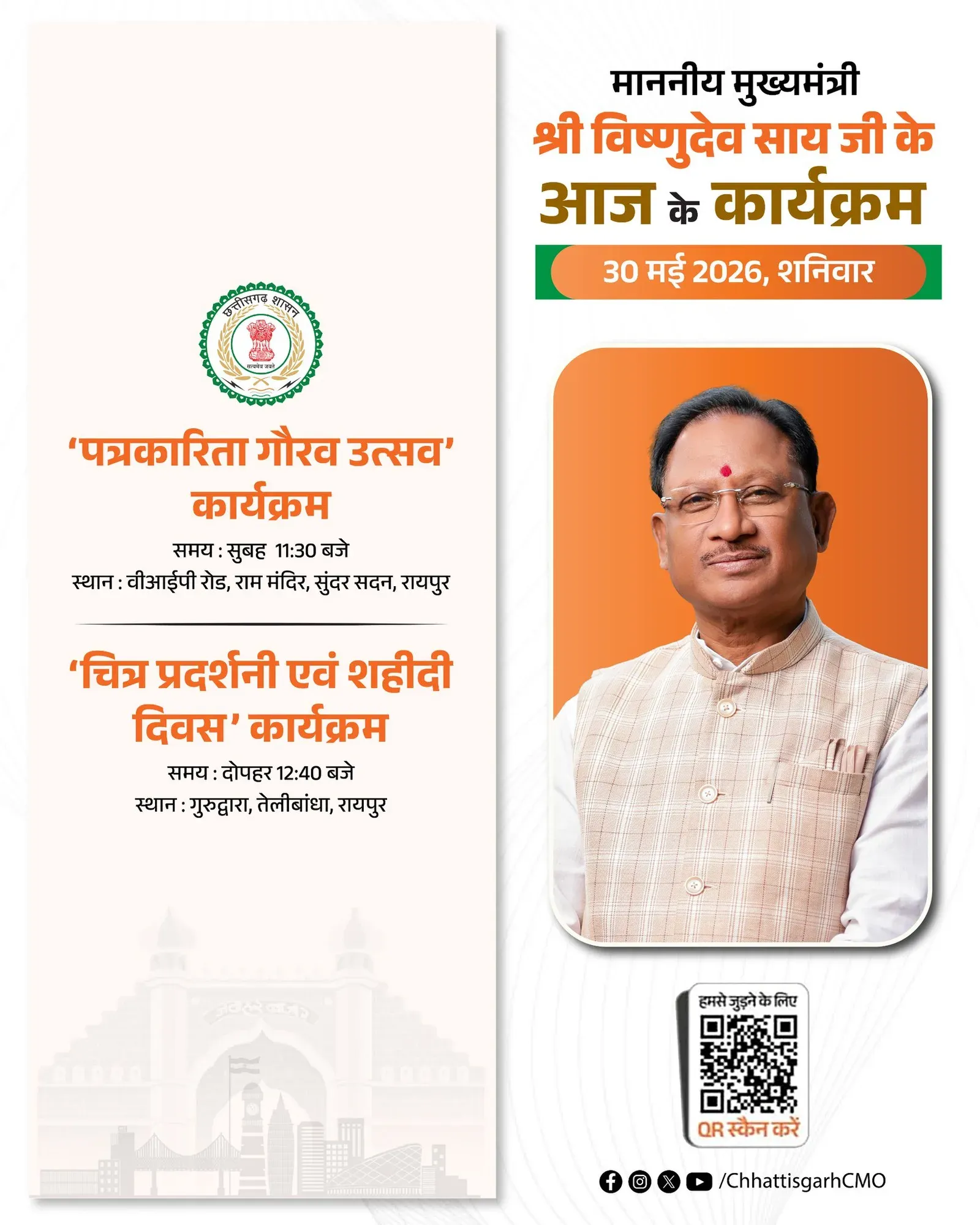 CM Vishnu Deo Sai's Schedule Released for 30 May