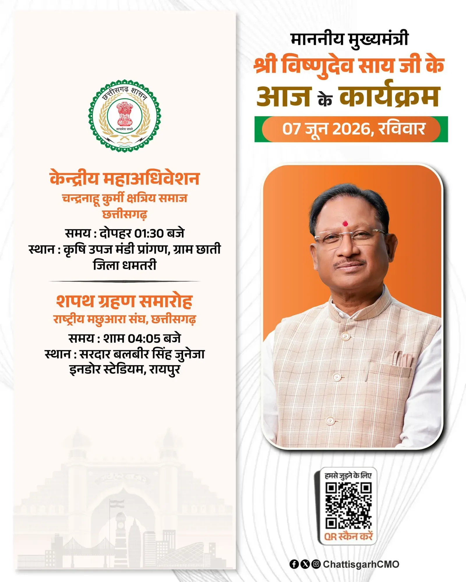 CM Vishnu Dev Sai's Official Schedule Released by Chhattisgarh CMO