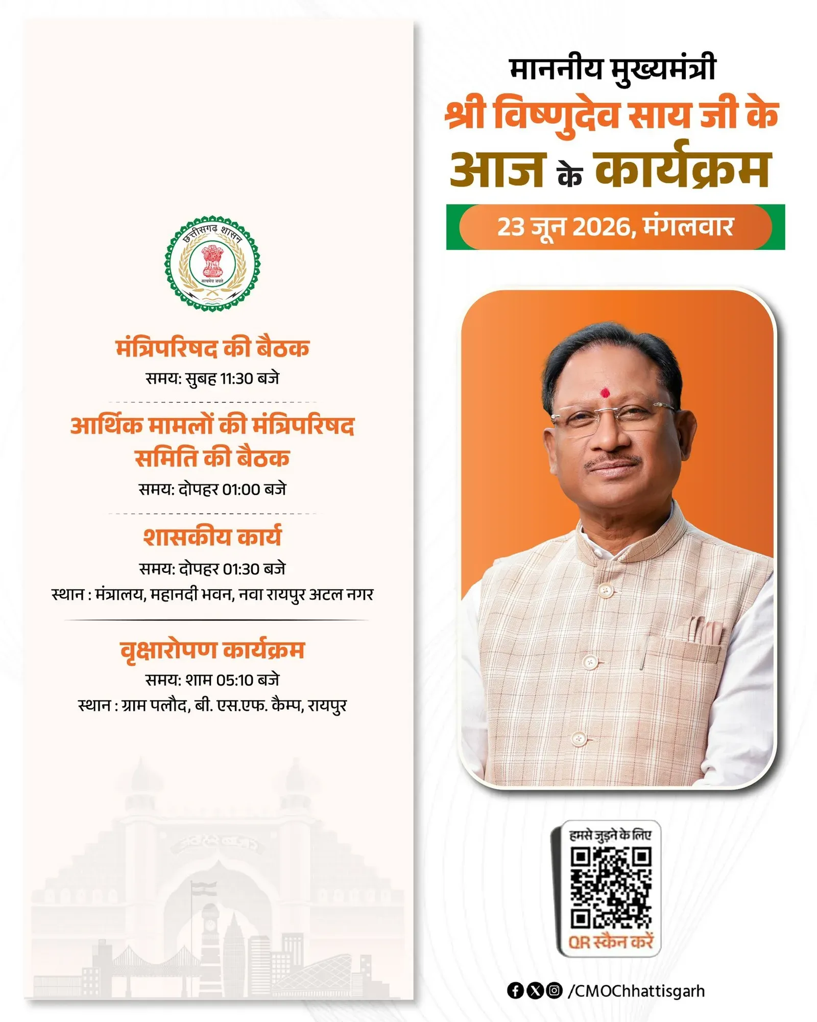 CM Vishnu Dev Sai's Schedule Released by Chhattisgarh CMO