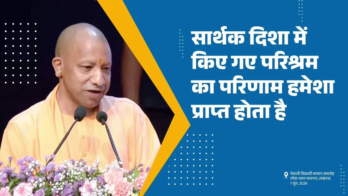 CM Yogi Addresses Honour Ceremony, Lauds Hard Work