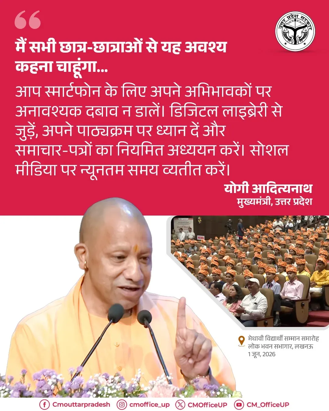 CM Yogi Advises Students: Limit Social Media, Use Digital Libraries