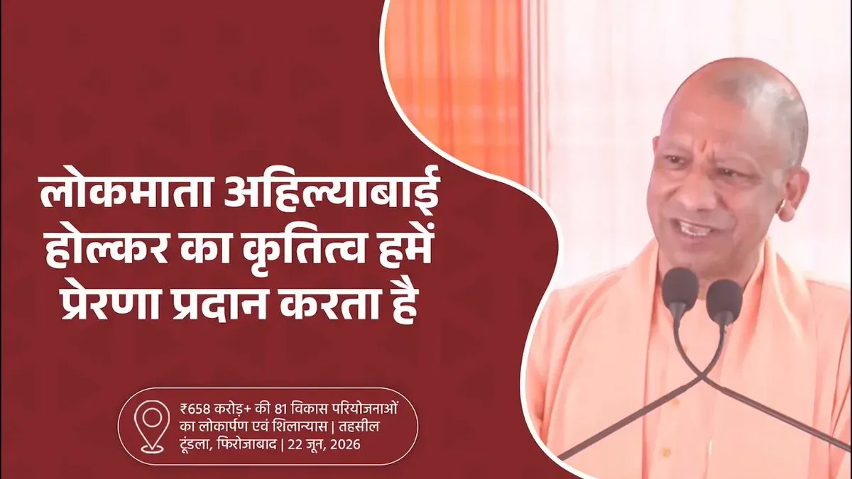 CM Yogi: Ahilyabai Holkar Statue Gives Firozabad New Identity