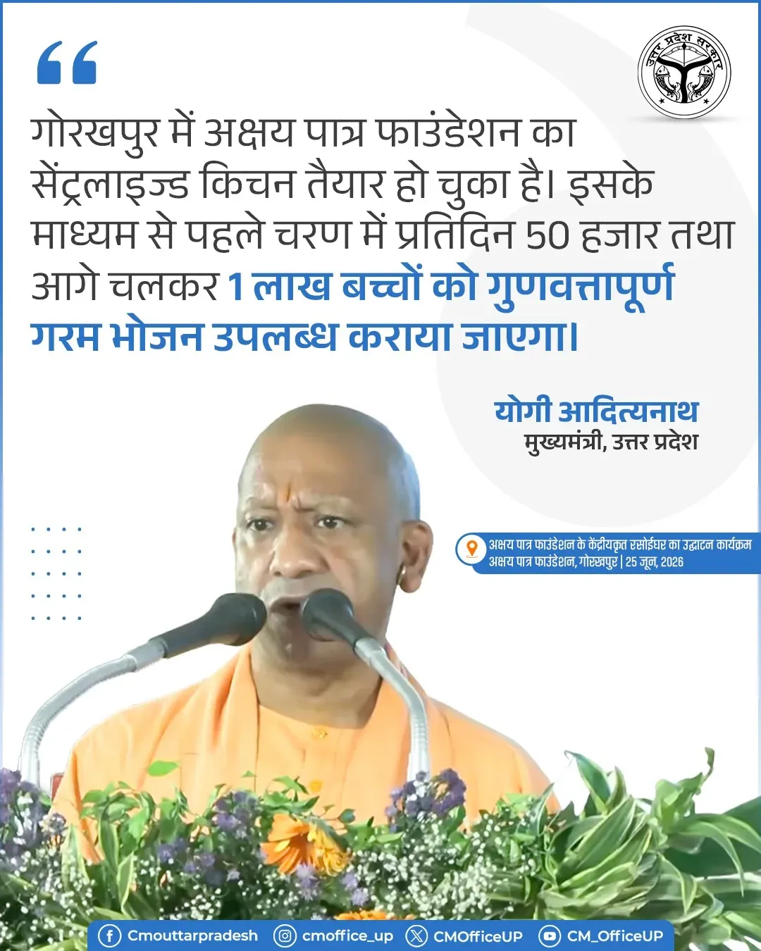 CM Yogi: Akshaya Patra Kitchen in Gorakhpur to Feed 50,000 Kids Daily