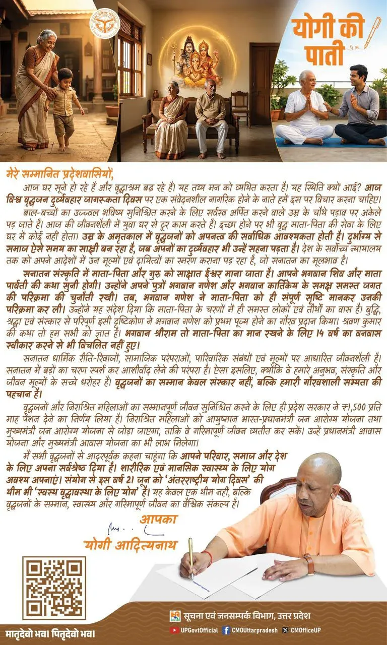 CM Yogi Announces ₹1,500 Monthly Pension for UP's Elderly