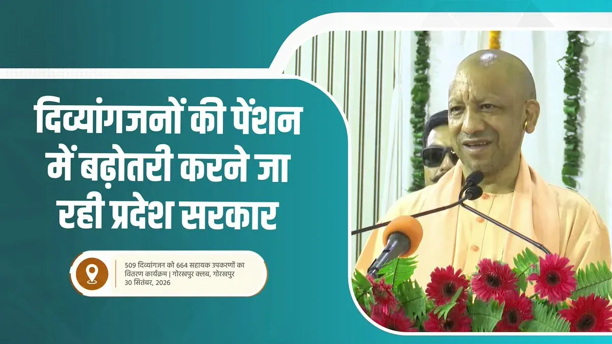 CM Yogi Announces Fresh Hike in UP Disability Pension Beyond ₹1,000