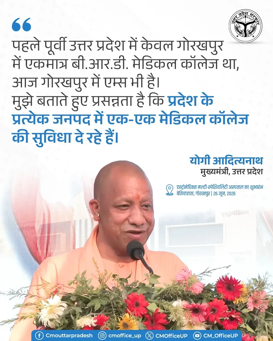 CM Yogi Announces Medical College in Every UP District