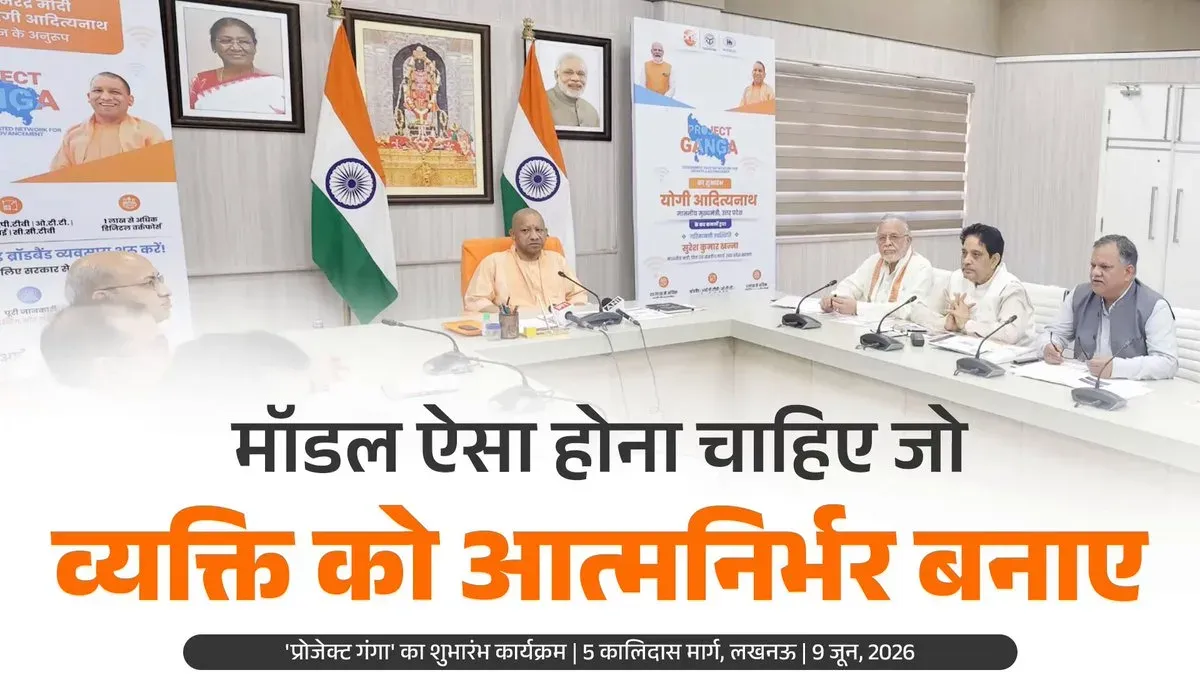 CM Yogi Backs Broadband in Gram Panchayats for Smart Villages