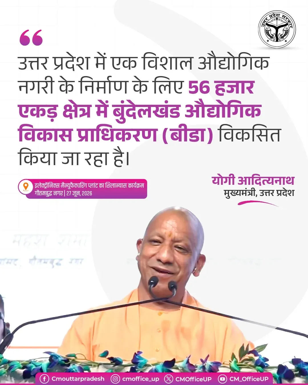 CM Yogi: BIDA to build industrial city across 56,000 acres in Bundelkhand