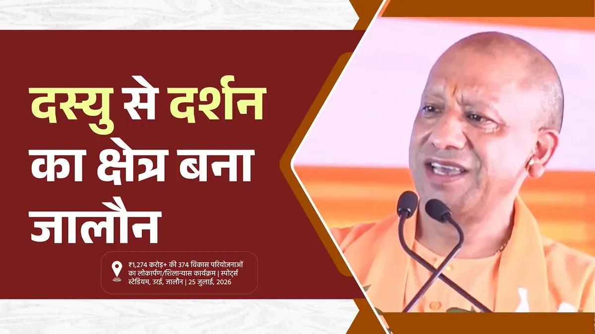 CM Yogi: Bundelkhand Expressway Transforms Jalaun's Identity