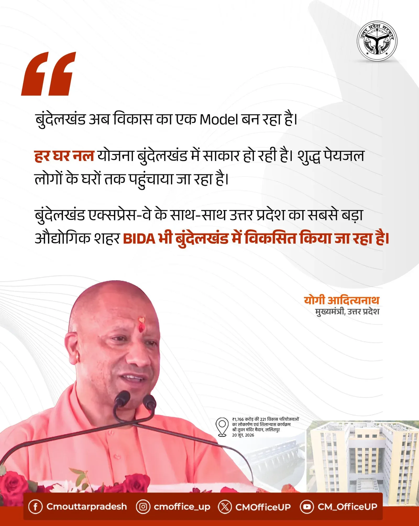 CM Yogi: Bundelkhand Rising as UP's Development Model