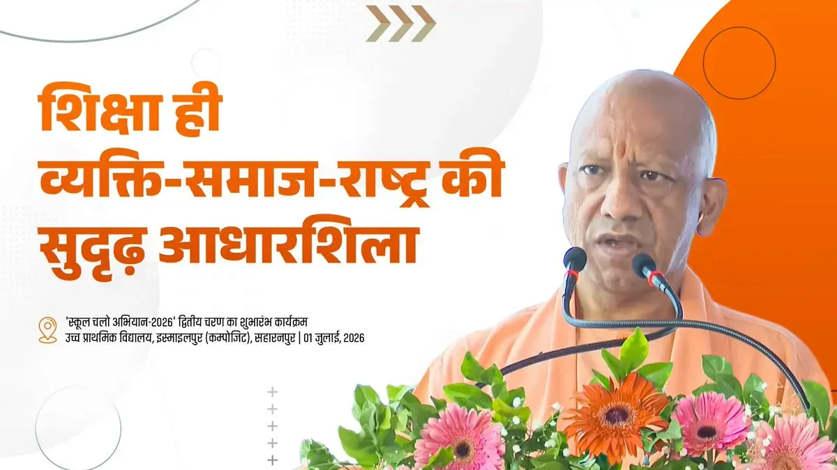 CM Yogi calls education the foundation of individual, society and nation