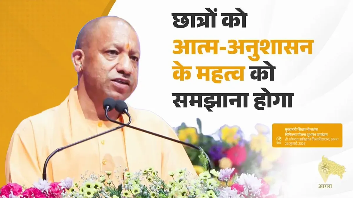 CM Yogi Calls for Discipline in Education to Guide UP's Future