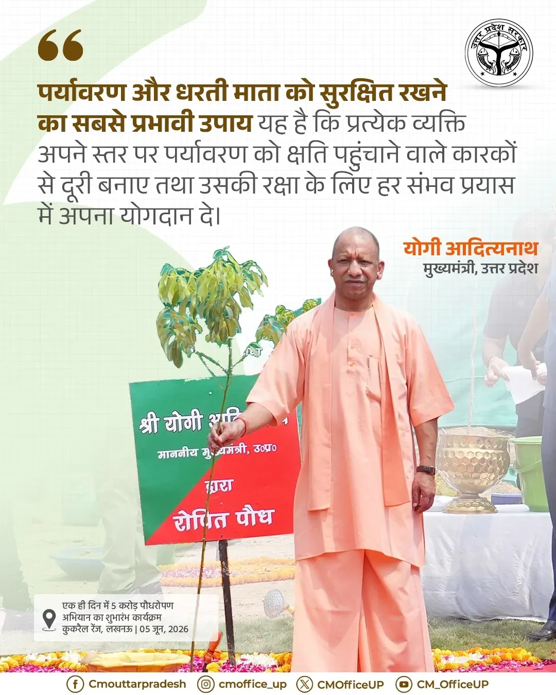 CM Yogi Calls for Individual Action on World Environment Day