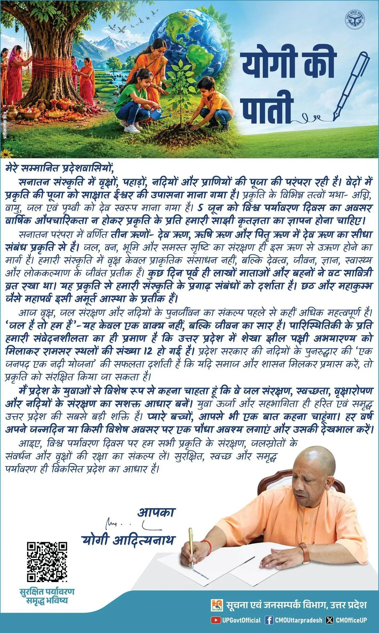 CM Yogi Calls for Nature Conservation on World Environment Day