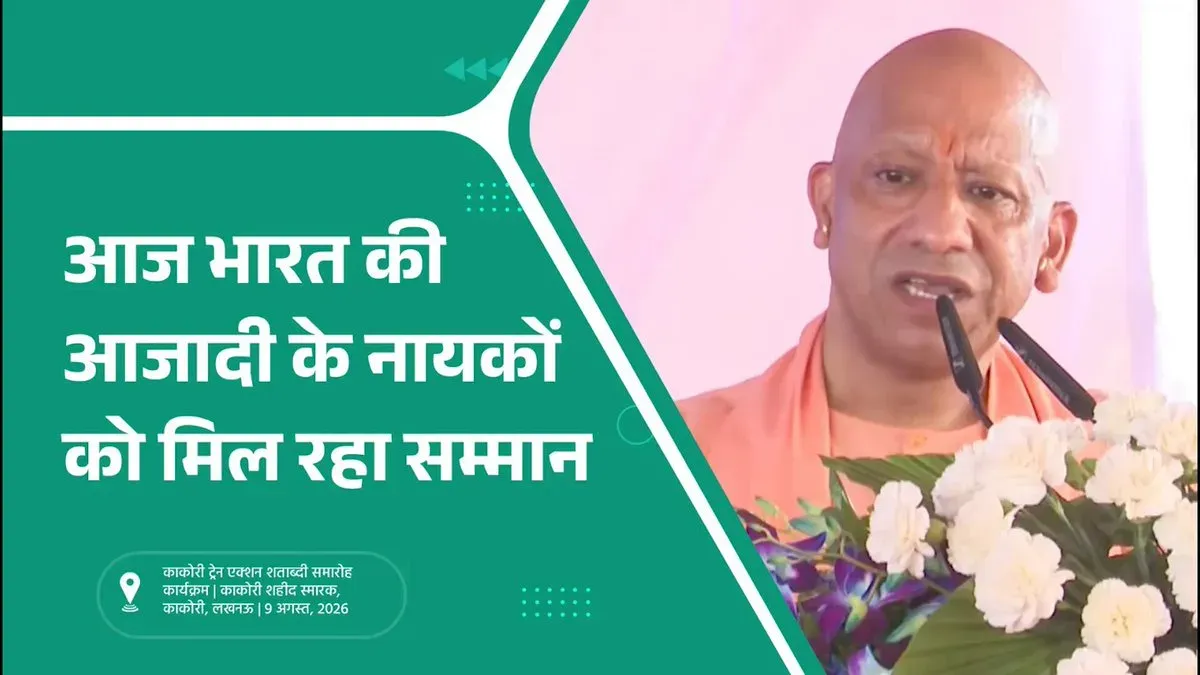 CM Yogi Calls for Remembering Unsung Freedom Fighters
