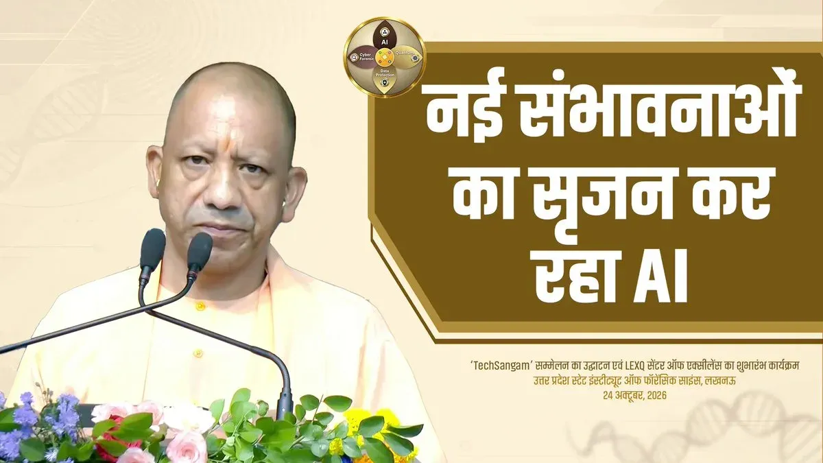 CM Yogi Calls for Safe, Trustworthy and Public-Centred Tech