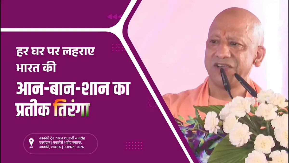 CM Yogi calls for Tricolour at every home on Independence Day