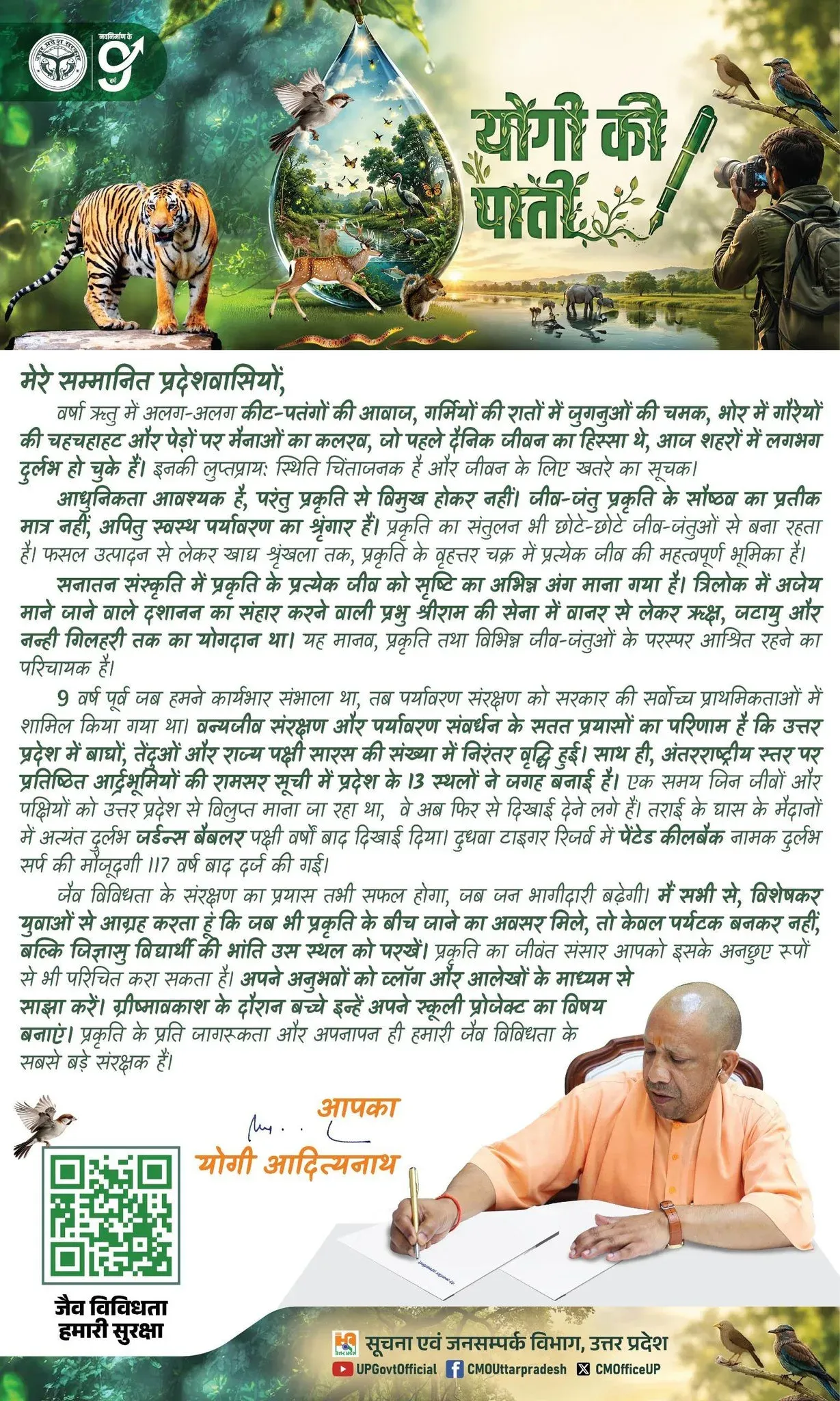 CM Yogi calls on UP residents to be curious conservationists