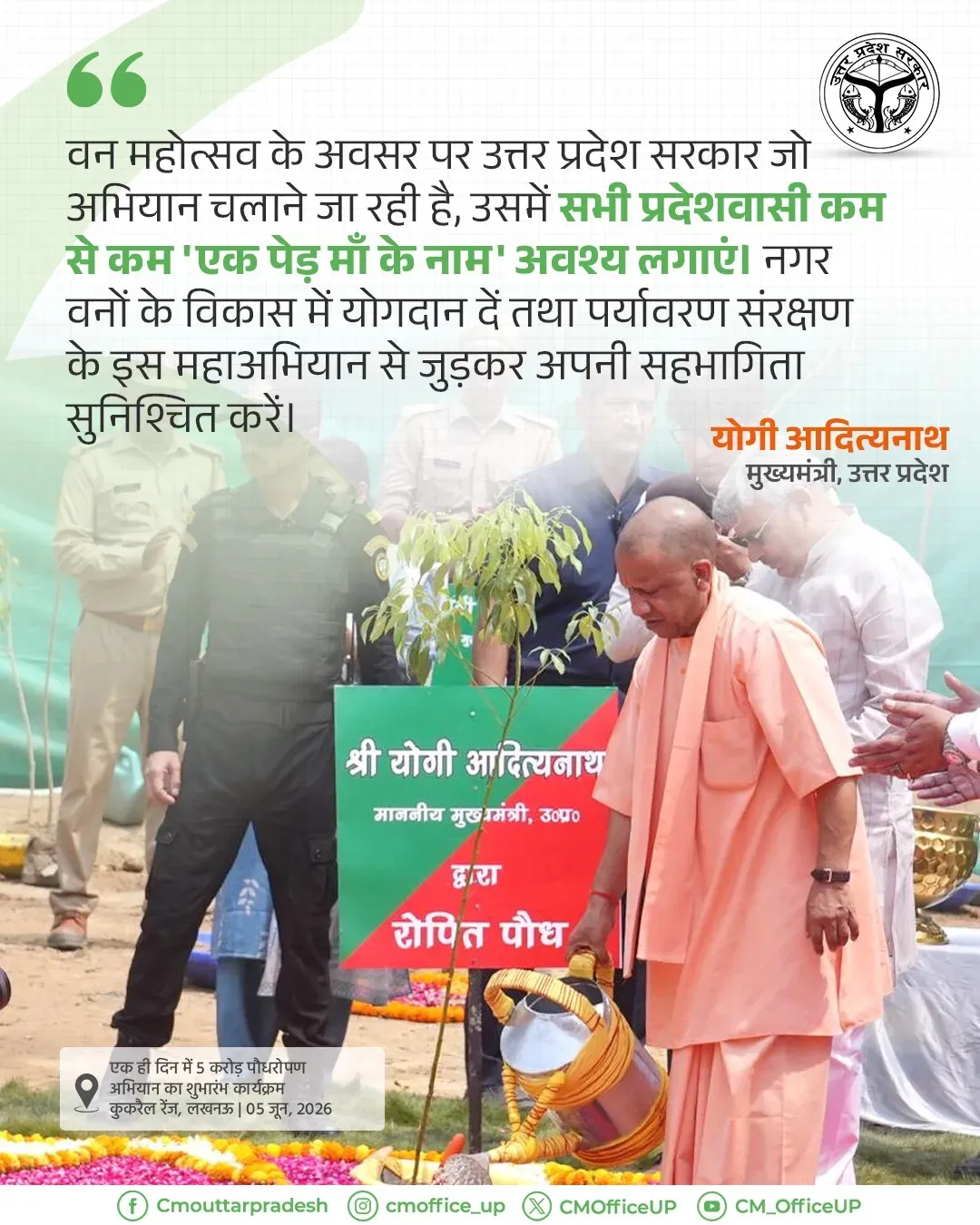 CM Yogi Calls on UP Residents to Plant Trees for Van Mahotsav