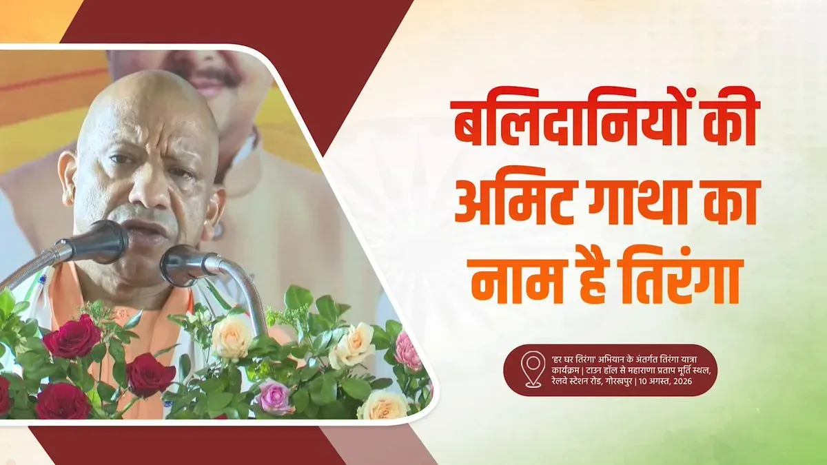 CM Yogi Calls Tiranga a Symbol of Pride for Every Indian