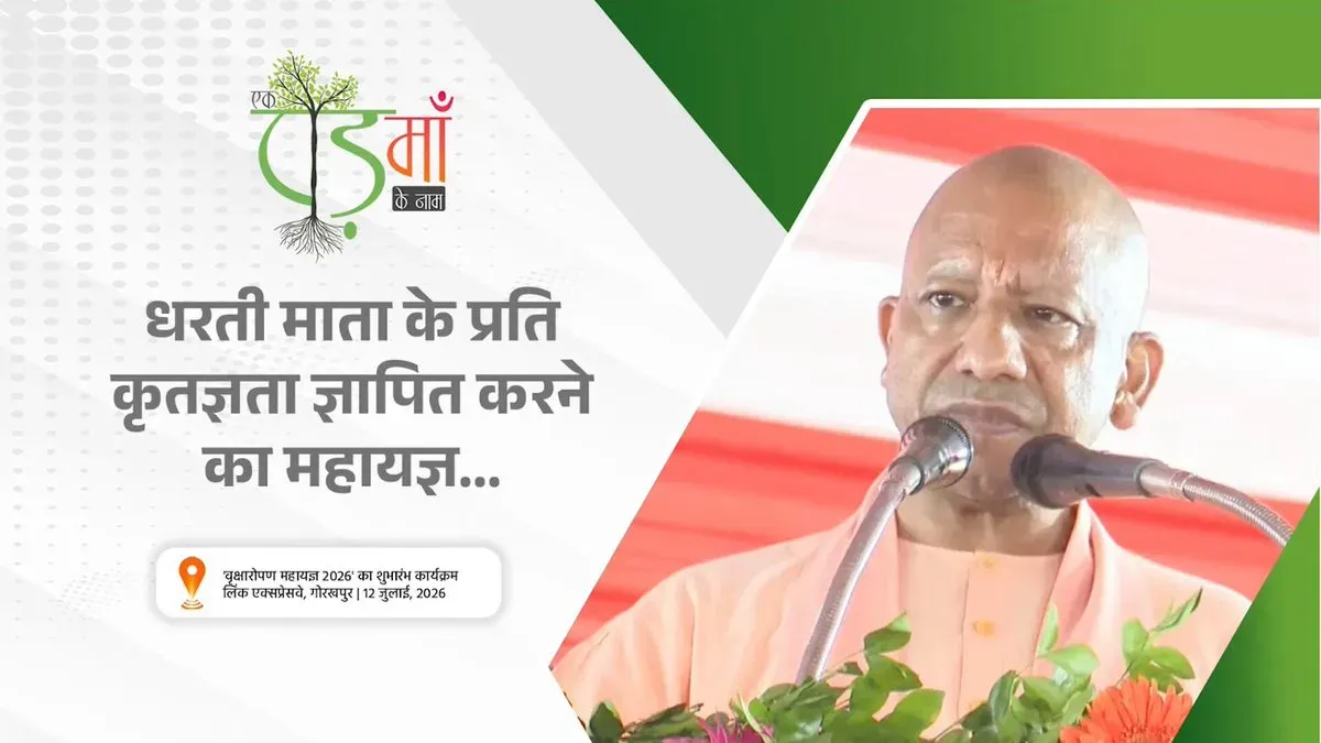 CM Yogi Calls UP Tree Drive a 'Mahayagya' for Mother Earth