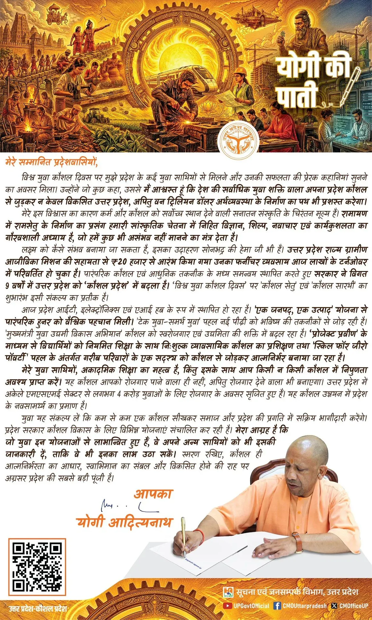 CM Yogi Calls UP Youth to Skill Up for $1 Trillion Economy