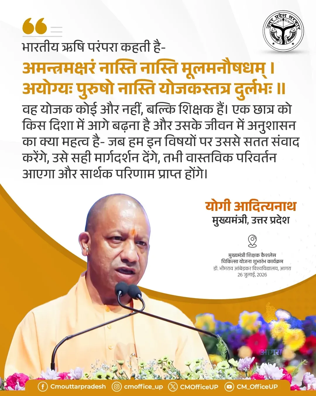 CM Yogi Cites Rishi Tradition to Elevate Teacher's Role in UP