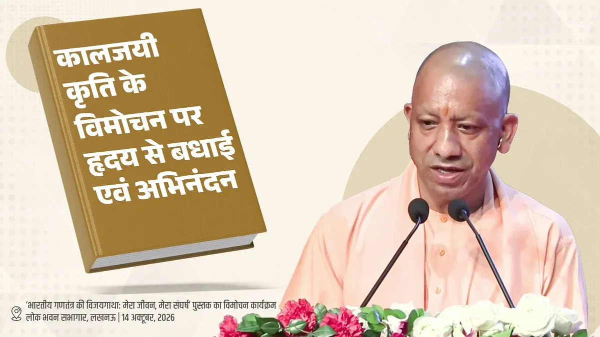 CM Yogi Congratulates Ex-President Kovind on Autobiography Launch