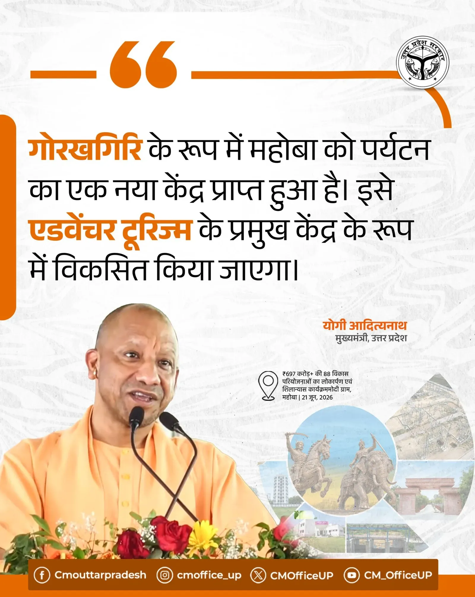 CM Yogi declares Gorakhgiri Mahoba's new adventure tourism hub