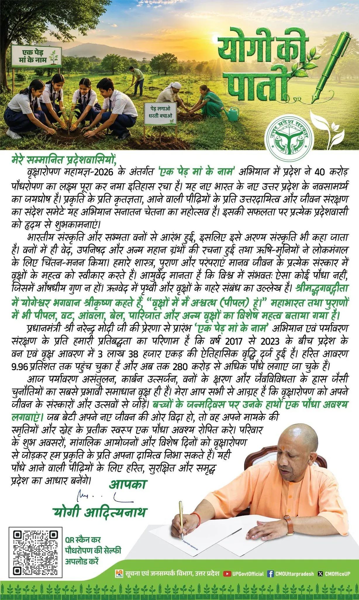 CM Yogi Declares UP Met 40 Crore Sapling Target Under 'Ek Ped Maa Ke Naam'
