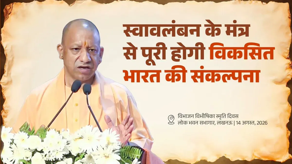 CM Yogi defines Viksit Bharat: poor, artisans, farmers at centre