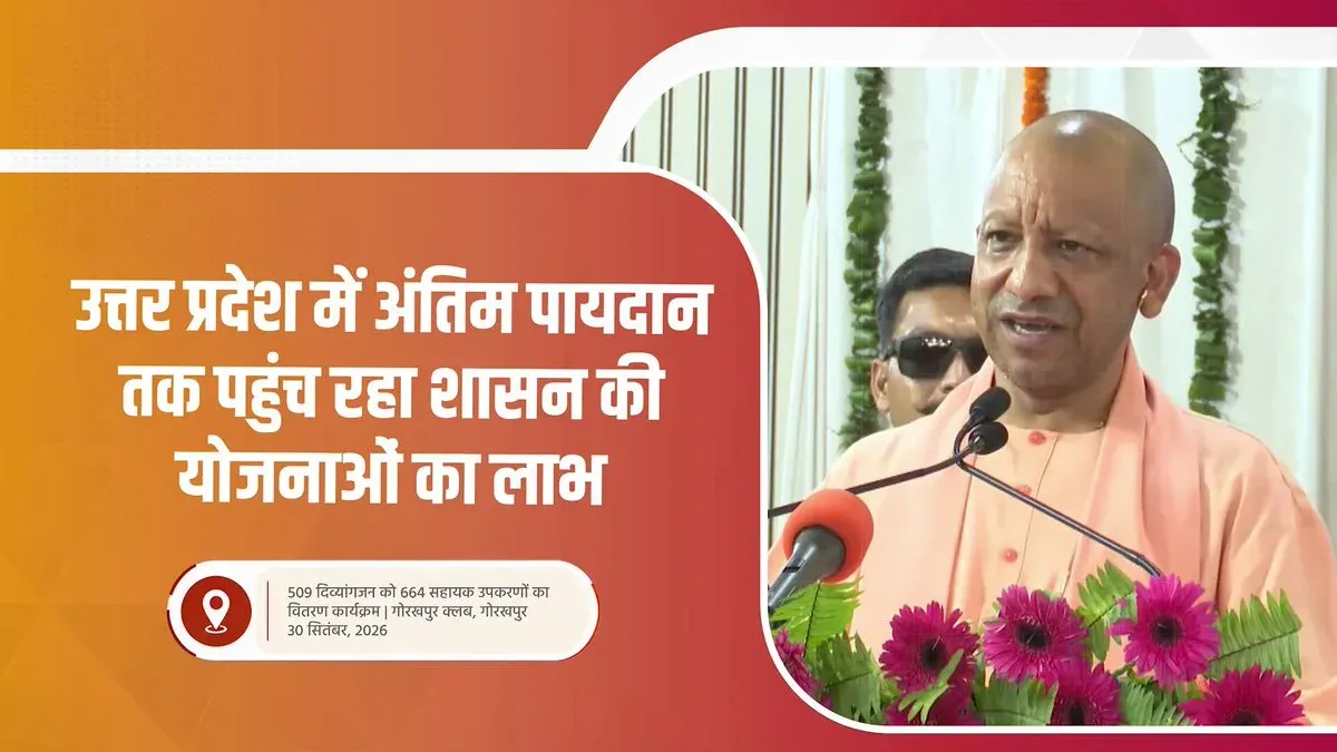 CM Yogi Distributes Assistive Devices to Divyangjan Under Seva Sankalp Abhiyan