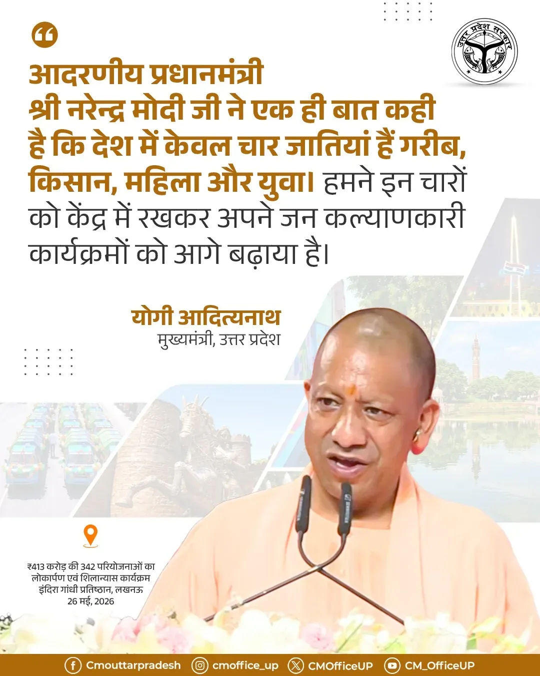CM Yogi echoes Modi's 'four castes' welfare framework